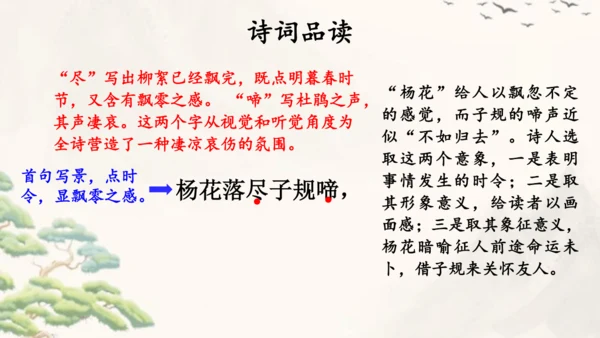 4 古代诗歌四首《闻王昌龄左迁龙标遥有此寄》  课件(共27张PPT)