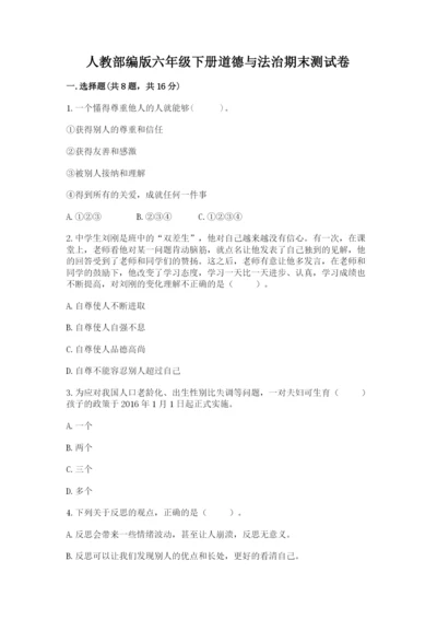 人教部编版六年级下册道德与法治期末测试卷附答案下载.docx