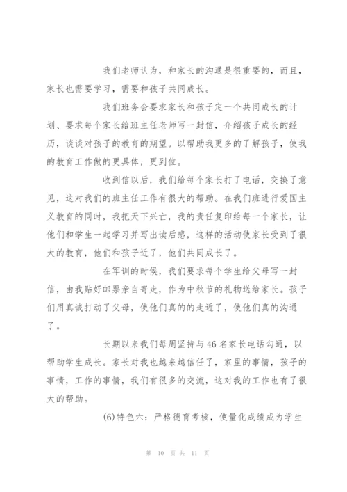 文明班级申报材料示例.docx