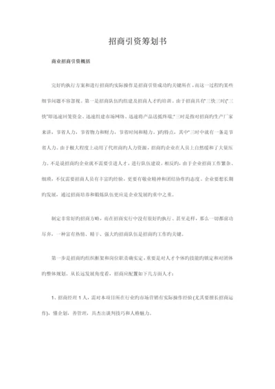 招商引资策划书.docx