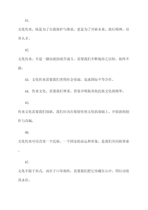 和传承文化有关的名言名句