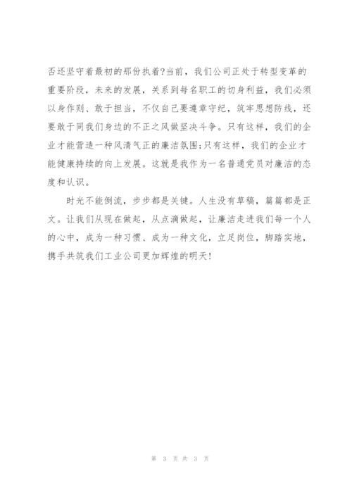 廉洁演讲稿：让廉洁走进我们基层员工的心中.docx
