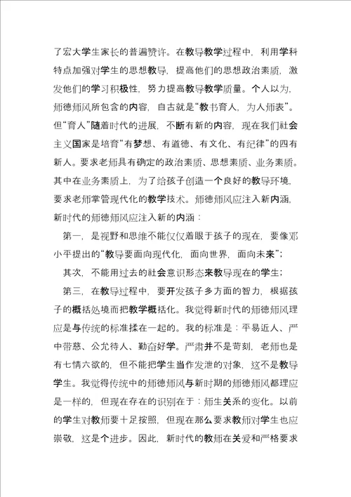 师德陪训心得体会4篇