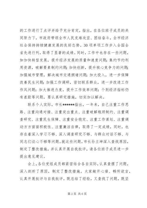 政府党组民主生活会情况报告 (2).docx