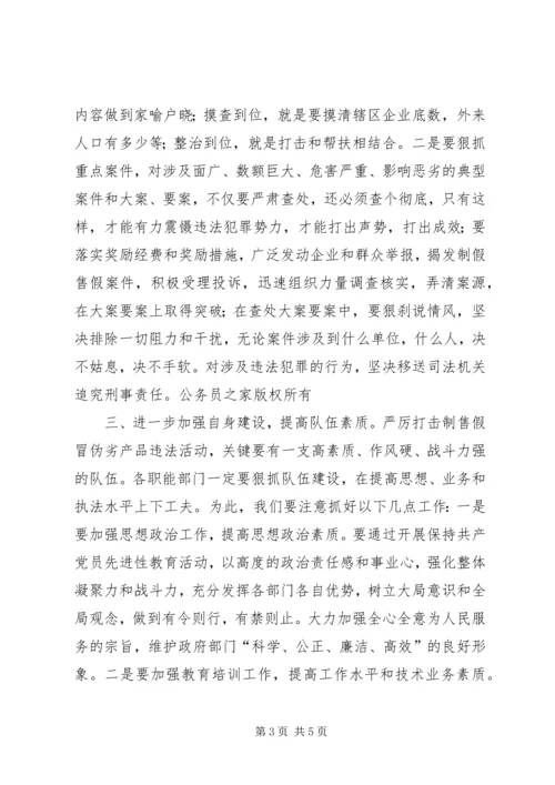 县长打假治劣工作会议讲话.docx