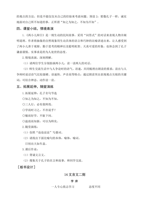 统编版六下口语交际 同读一本书（教案及教学反思）