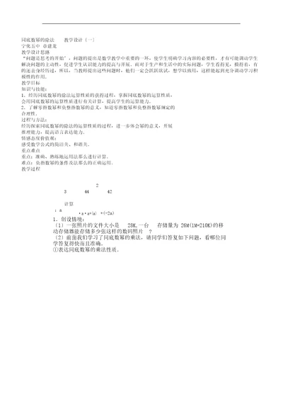 数学北师大版七年级下册同底数幂的除法教学设计