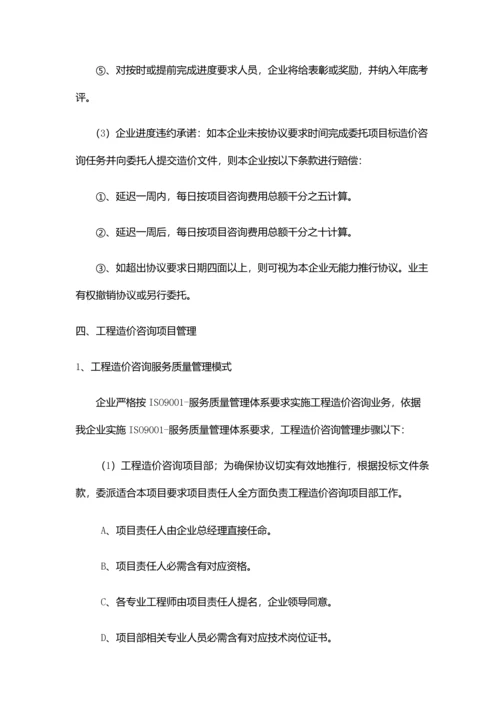 服务专业方案综合标准施工全过程造价控制专业方案.docx