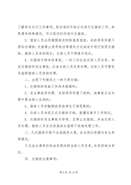 交接班管理制度_2.docx