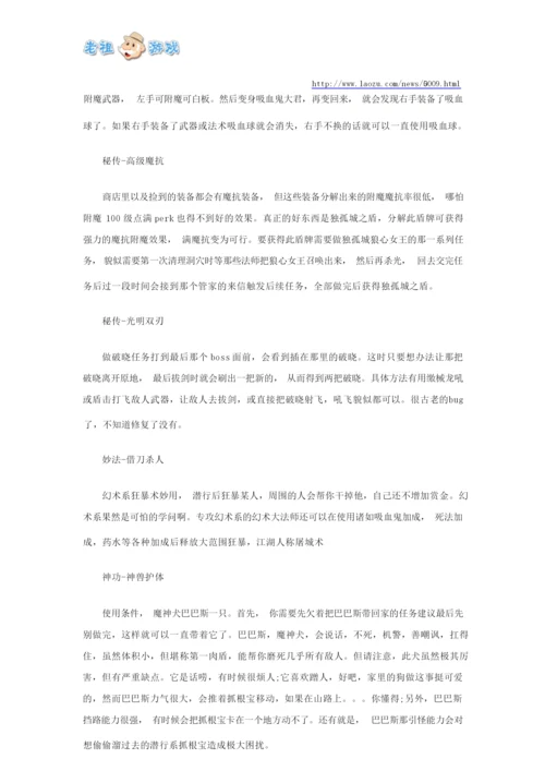 《上古卷轴5》龙吼及技能技巧解析 有哪些秘术.docx