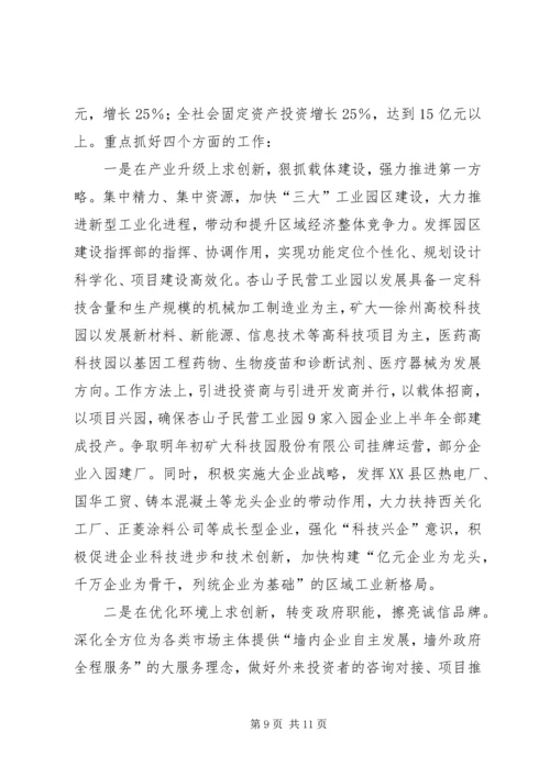 市政协委员视察我区经济会议上的讲话.docx
