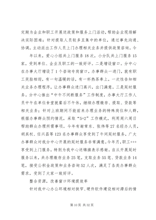 关于创建标准化服务窗口活动的实施意见.docx