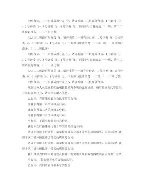 精编之舞蹈大赛的主持词范文.docx