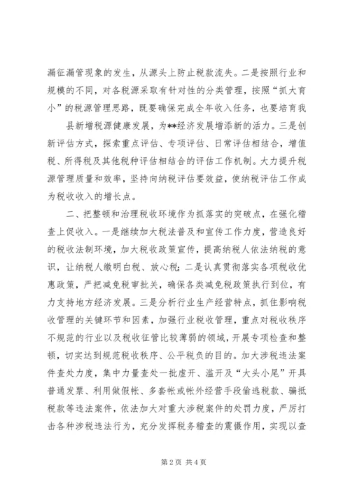 区长在全区财税工作会议上的讲话 (2).docx