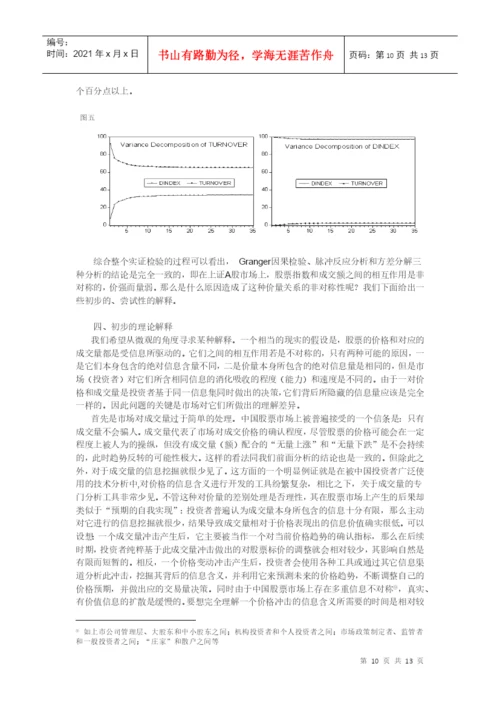 经济学年会论文提交.docx