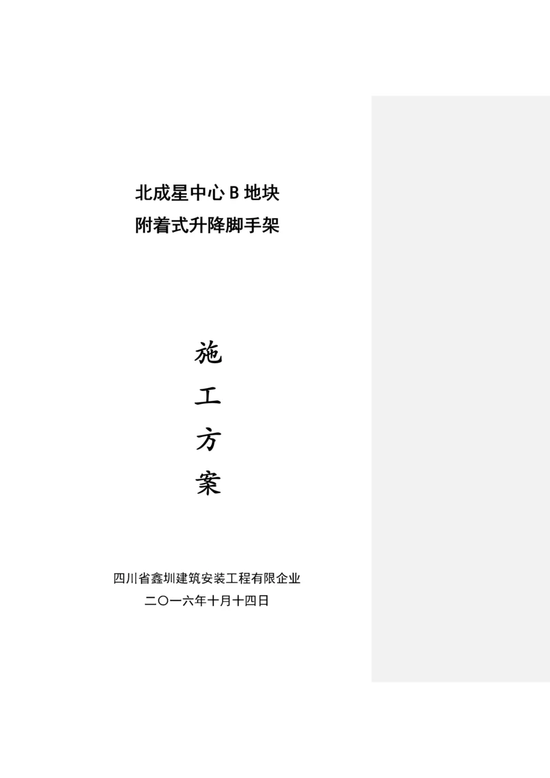 地块脚手架专项施工方案培训资料.docx