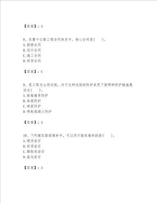 一级建造师之(一建公路工程实务）考试题库（历年真题）word版