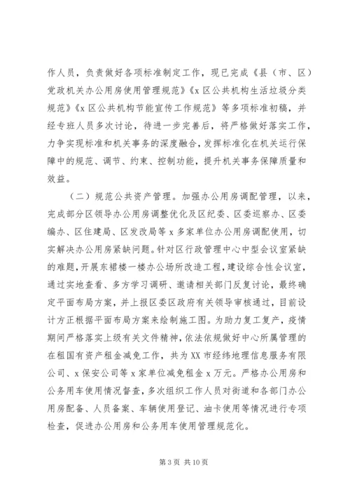 机关事务管理中心XX年工作总结及XX年工作计划.docx