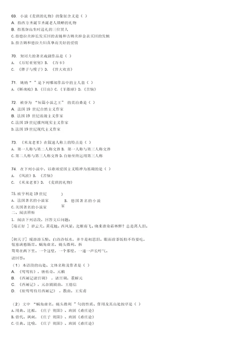 大学语文题库及参考答案模板