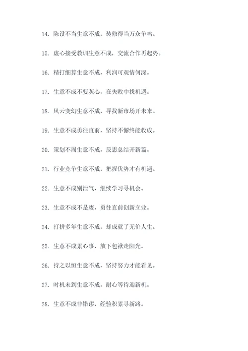 生意不成买卖在的顺口溜