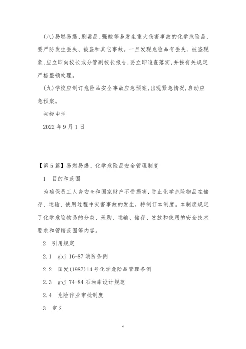 易燃管理制度15篇.docx