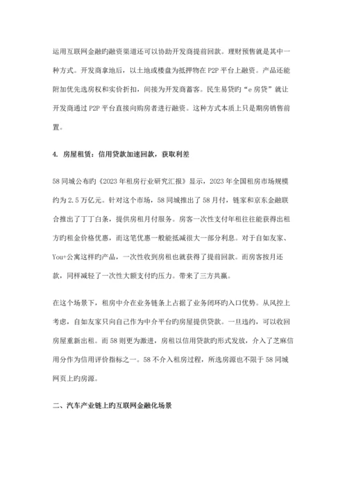 中国互联网房产汽车业研究报告.docx