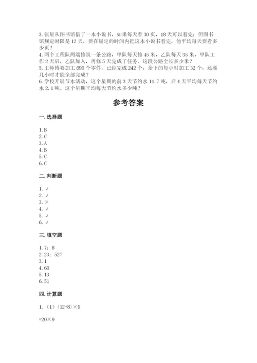 苏教版小学四年级上册数学期末测试卷及参考答案（综合题）.docx