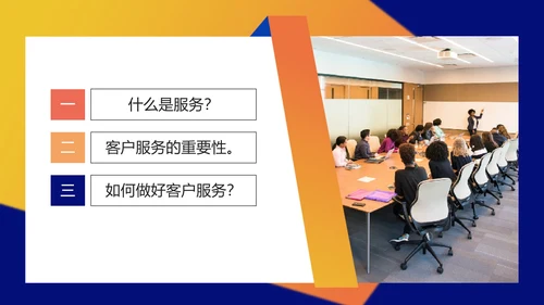 蓝色扁平风公司销售客户服务培训接待课程PPT模板