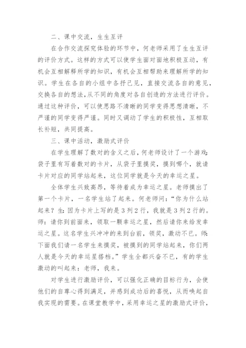 《用数对确定位置》评课稿.docx