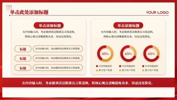 红金色党政风促进教育均衡与公平发展PPT模板