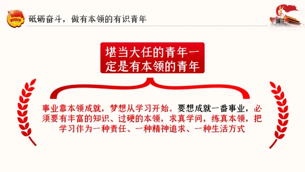 争做新时代有为青年纪念五四运动101周年专题团课PPT