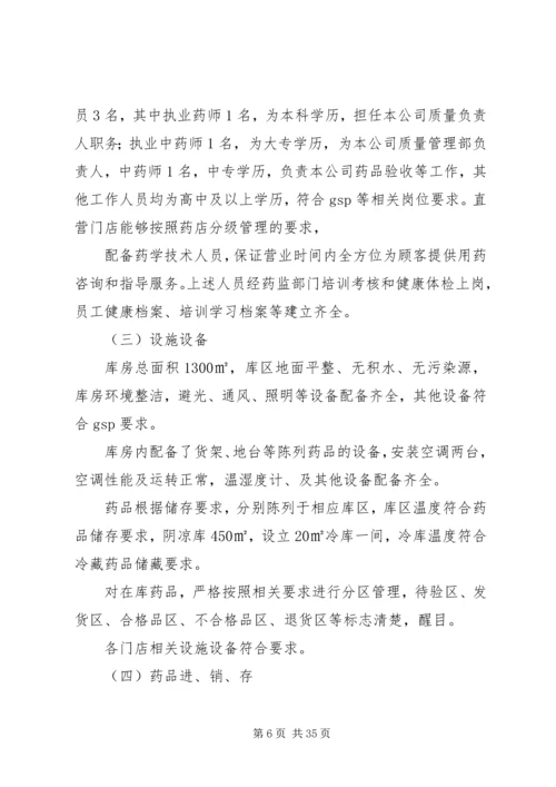 五个专项整治自查报告.docx