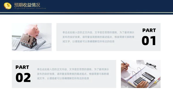 蓝色金色烫金大气商务金融理财融资投资通用PPT模板