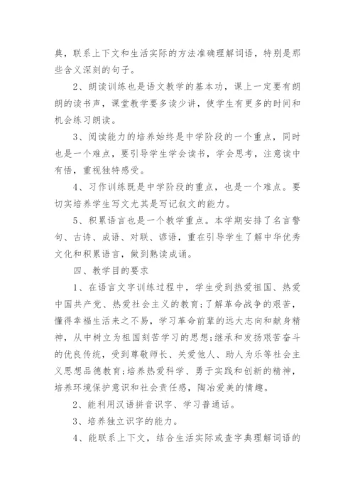 初中语文教师个人工作计划范文.docx