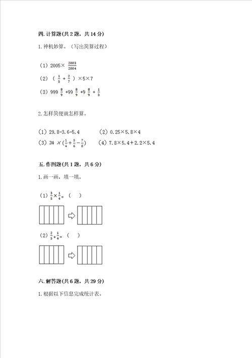 北京版六年级上册数学第一单元 分数乘法 测试卷含答案实用