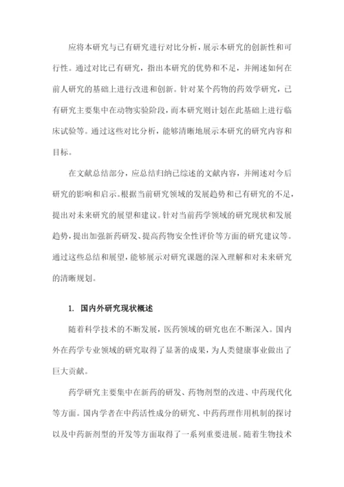 药学专业毕业论文答辩模版.docx