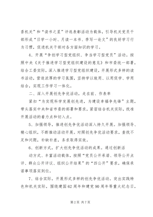 市直机关党建工作打算.docx