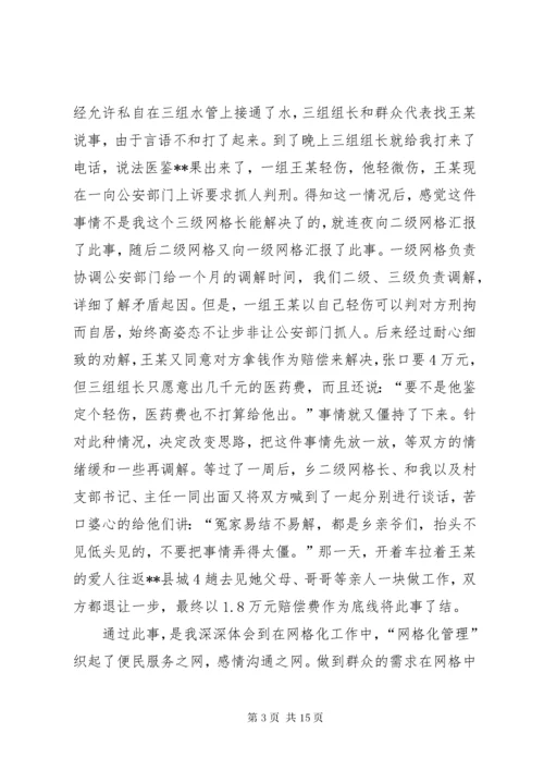 6网格员培训心得体会.docx