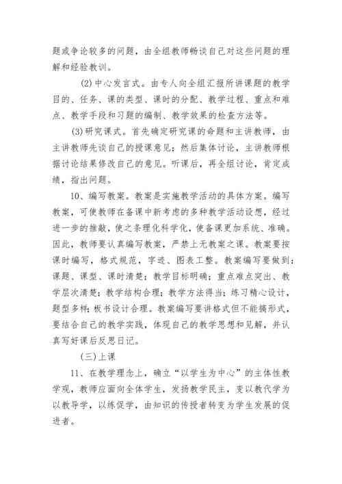 教学常规管理实施方案.docx