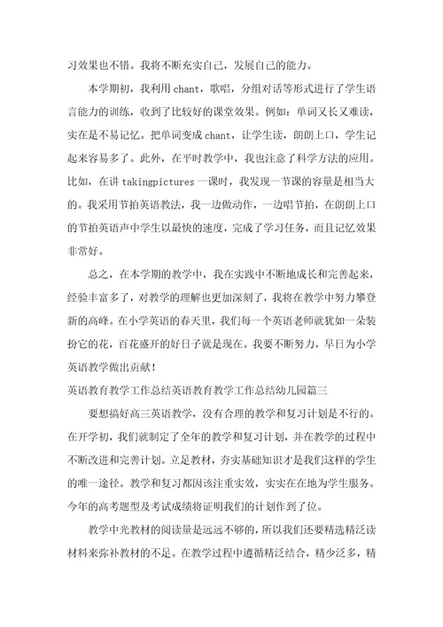 2023年英语教育教学工作总结英语教学工作总结(精选8篇)