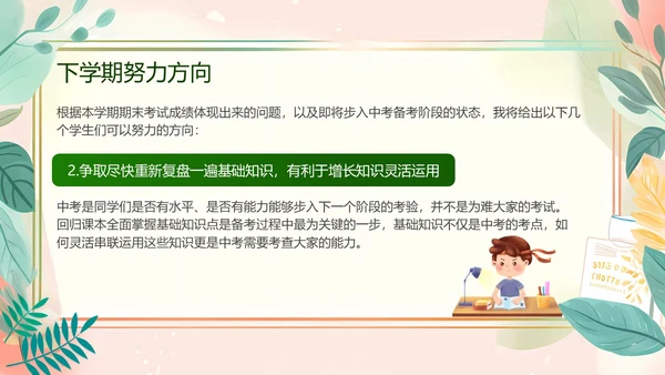 小清新初三期末家长会PPT模板