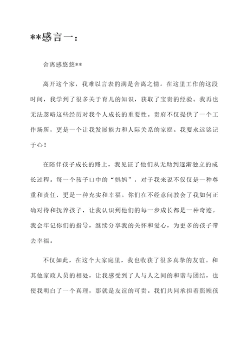 育婴师离开雇主家的感言