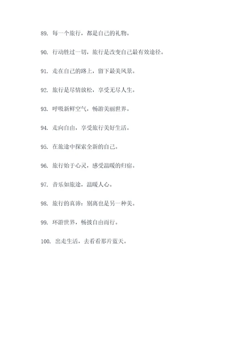 旅游沙雕口号霸气幽默简短