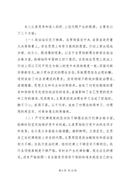 对照党章党规找差距主题教育自我剖析材料.docx