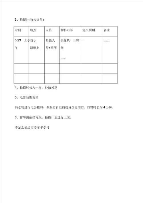 微电影拍摄计划书