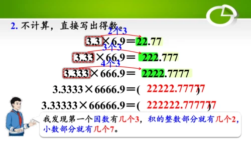 3.8 用计算器探索规律（教学课件）(共22张PPT)- 五年级数学上册（人教版 ）