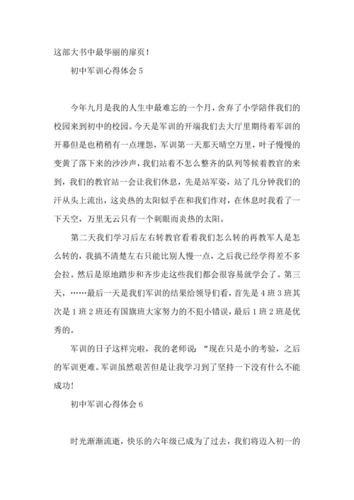 初中军训心得体会热 (2).docx