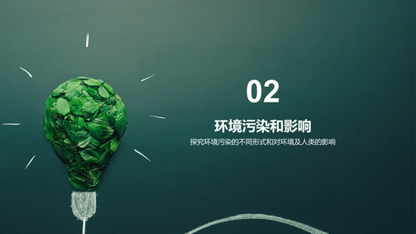 绿色创意环境保护教育培训PPT模板