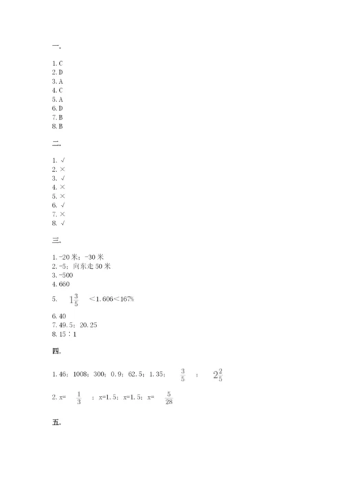 青岛版六年级数学下学期期末测试题含答案【培优】.docx