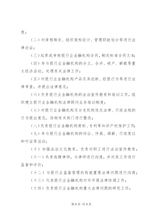 银监会关于银行业金融机构法律顾问工作的指导意见.docx